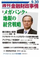 週刊金融財政事情 9/30号 表紙