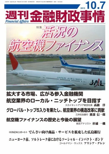 週刊金融財政事情 2013年10月07日発売号 表紙