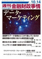 週刊金融財政事情 10/15号 表紙