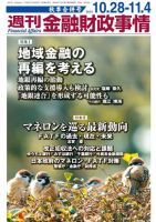 週刊金融財政事情 表紙