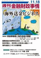 週刊金融財政事情 表紙