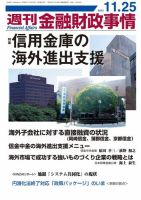 週刊金融財政事情 表紙