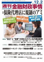 週刊金融財政事情 表紙