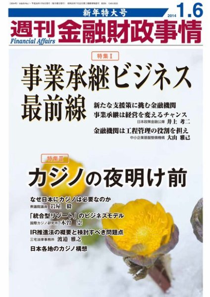 週刊金融財政事情 2013年12月24日発売号 表紙