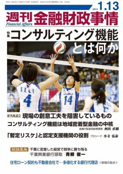 週刊金融財政事情 2014年01月14日発売号 表紙
