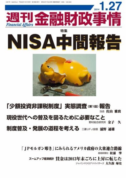 週刊金融財政事情 2014年01月27日発売号 表紙