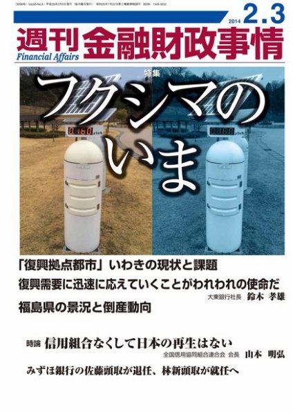 週刊金融財政事情 2014年02月03日発売号 表紙