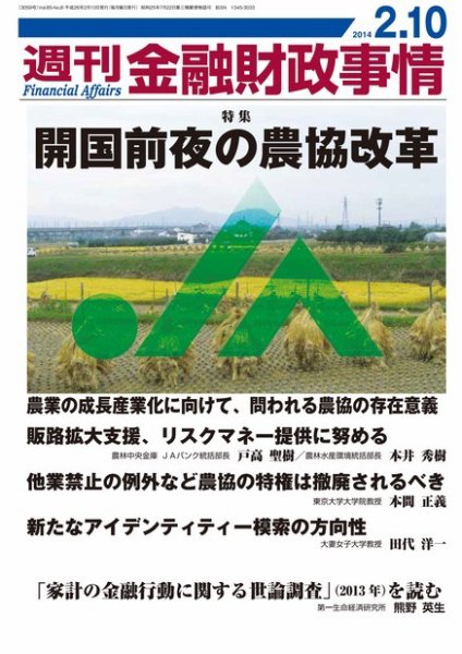 週刊金融財政事情 2014年02月10日発売号 表紙