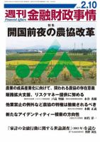 週刊金融財政事情 表紙