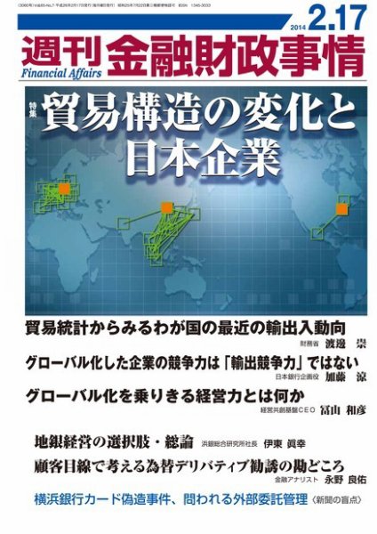 週刊金融財政事情 2014年2/17号 (発売日2014年02月17日) 表紙