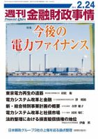 週刊金融財政事情 2014年2/24号 表紙