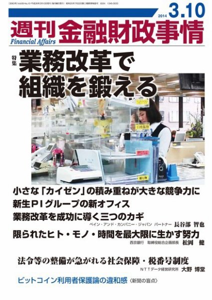 週刊金融財政事情 2014年3/10号 (発売日2014年03月10日) 表紙
