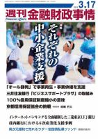 週刊金融財政事情 2014年3/17号 表紙