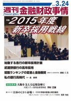 週刊金融財政事情のバックナンバー 9ページ目 45件表示 雑誌 電子書籍 定期購読の予約はfujisan