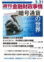 週刊金融財政事情 2014年3/31号 表紙