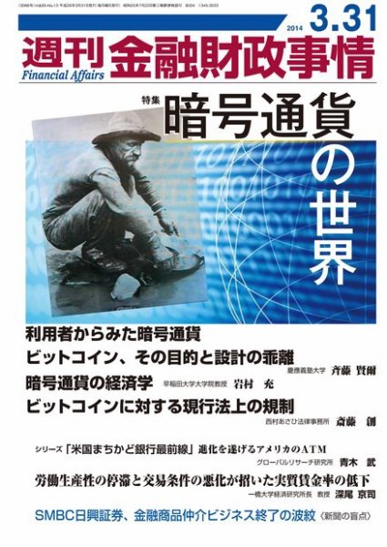 週刊金融財政事情 2014年3/31号 (発売日2014年03月31日) 表紙