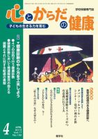 心とからだの健康 Vol.17 NO.183 表紙