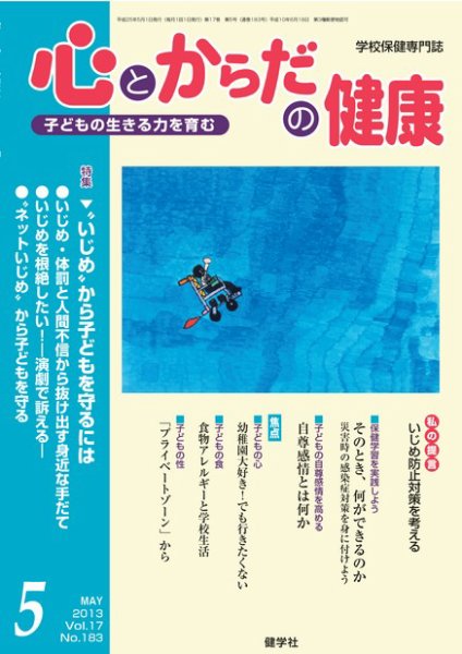 心とからだの健康 Vol.17 NO.184 (発売日2013年04月15日) 表紙