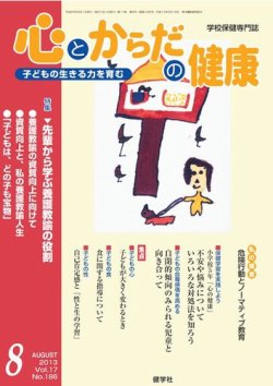 心とからだの健康 Vol.17 NO.187 (発売日2013年07月15日) 表紙