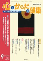 心とからだの健康 Vol.17 NO.188 表紙
