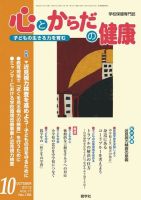 心とからだの健康 Vol.17 NO.189 表紙
