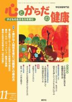 心とからだの健康 Vol.17 NO.190 表紙