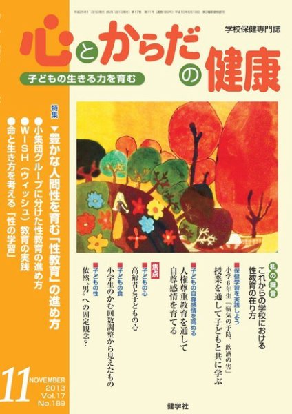 心とからだの健康 Vol.17 NO.190 (発売日2013年10月15日) 表紙