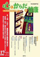 心とからだの健康 191 表紙