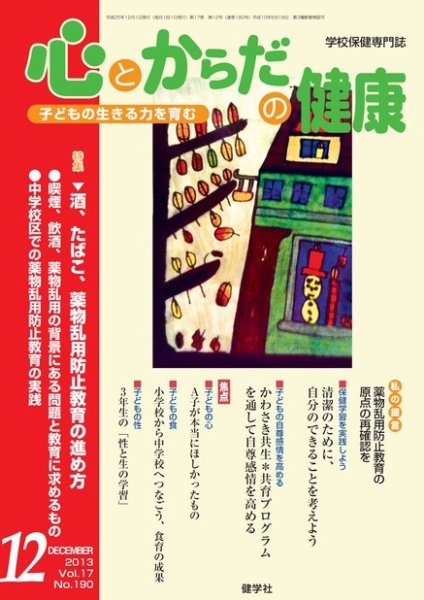 心とからだの健康 191 (発売日2013年11月15日) 表紙