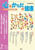 心とからだの健康 Vol.18 NO.192 (発売日2014年01月15日) 表紙