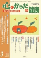 心とからだの健康 Vol.18 NO.193 表紙