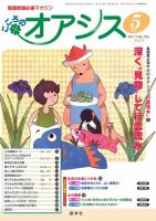 こころのオアシス Vol.11 NO>123 (発売日2013年04月20日) 表紙