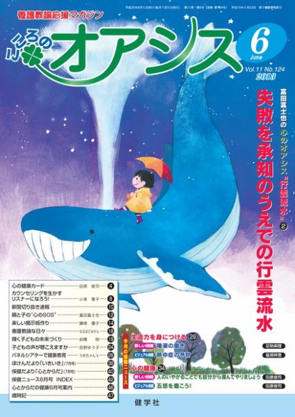 こころのオアシス Vol.11 NO.124 (発売日2013年05月20日) 表紙