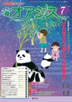 こころのオアシス Vol.11 NO.125 (発売日2013年06月20日) 表紙