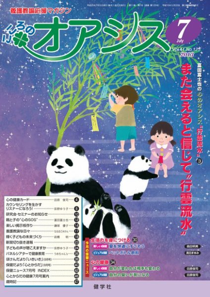 こころのオアシス Vol.11 NO.125 (発売日2013年06月20日) 表紙