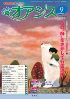こころのオアシス Vol.11 NO.127 (発売日2013年08月20日) 表紙