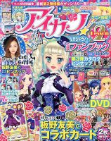 増刊 Sho - Comi (少女コミック)  3/20号 (発売日2013年02月20日) 表紙