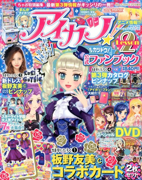 増刊 Sho - Comi (少女コミック)  3/20号 (発売日2013年02月20日) 表紙