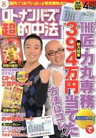 ロト・ナンバーズ超的中法 4月号 表紙