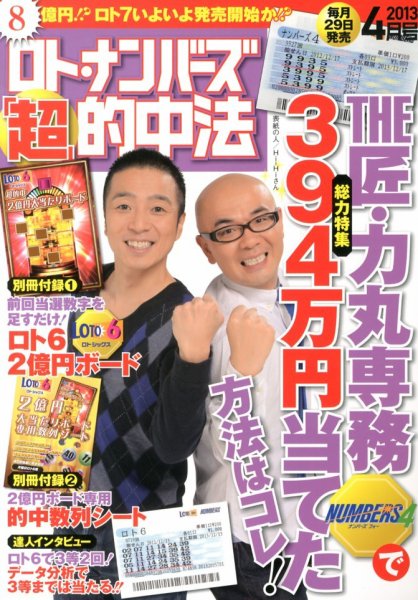 ロト・ナンバーズ超的中法 4月号 (発売日2013年02月28日) 表紙