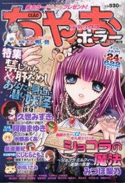 ◆ おちゃ ◆ 増刊 ちゃお 3月号 (発売日2013年02月20日) | 雑誌/定期購読の予約は