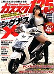 増刊 CUSTOM Scooter (カスタムスクーター) 4月号 (発売日2013年02月25日) 表紙