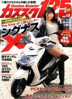増刊 CUSTOM Scooter (カスタムスクーター) 4月号 (発売日2013年02月25日) 表紙