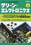 増刊 トランジスタ技術 SPECIAL (スペシャル) 3月号 (発売日2013年02月27日) 表紙