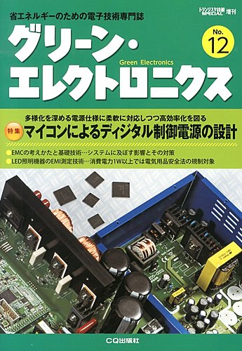 増刊 トランジスタ技術 SPECIAL (スペシャル) 3月号 (発売日2013年02月 