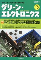 増刊 トランジスタ技術 SPECIAL (スペシャル) 3月号 (発売日2013年02月27日) 表紙