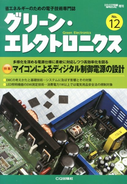 増刊 トランジスタ技術 SPECIAL (スペシャル) 3月号 (発売日2013年02月27日) 表紙