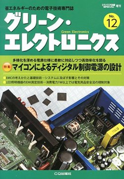 増刊 トランジスタ技術 SPECIAL (スペシャル) 3月号 (発売日2013年02月27日) 表紙