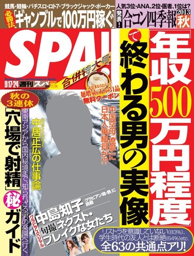 Spa スパ 9 24号 発売日2013年09月10日 雑誌 電子書籍 定期購読の予約はfujisan