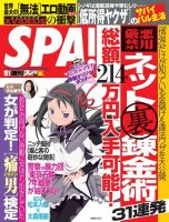 SPA！（スパ） 10/1号 (発売日2013年09月24日) 表紙